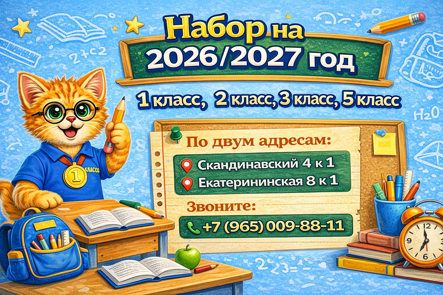 набор на новый учебный год в 1 класс